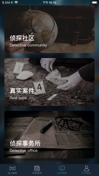 犯罪大师契文金篆截图4