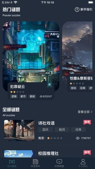 犯罪大师契文金篆截图3