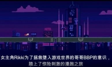 赛博快跑全新版截图4