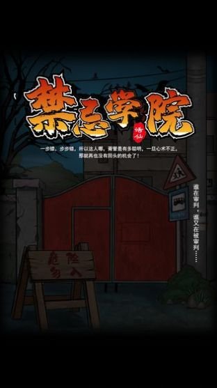 禁忌学院截图4