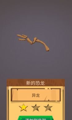 恐龙任务2截图1