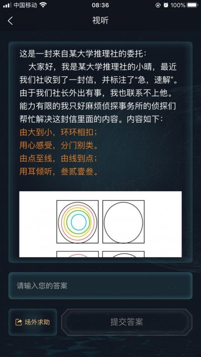 犯罪大师截图1