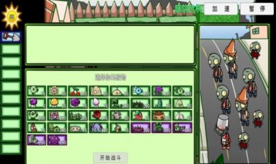 pvz_BT 0.55.05版截图1