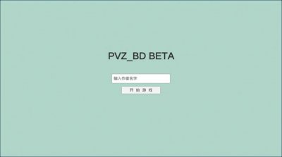 PVZBD最新版足球官方版截图3