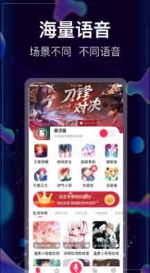 吃鸡游戏变声截图3