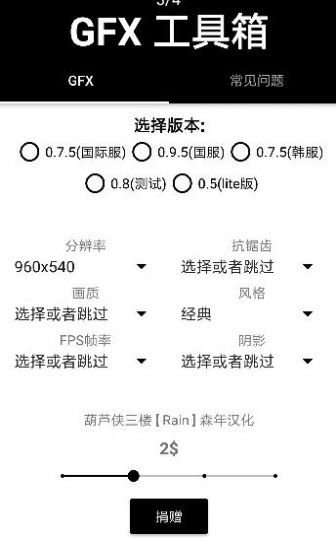 红米画质助手截图4