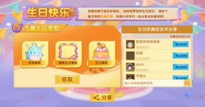 必迅世界1.2.5版本生日派对下载图片6