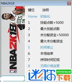 NBA 2K18修改器图片1