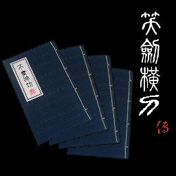 笑剑横刀Sav1.51下载【附攻略】