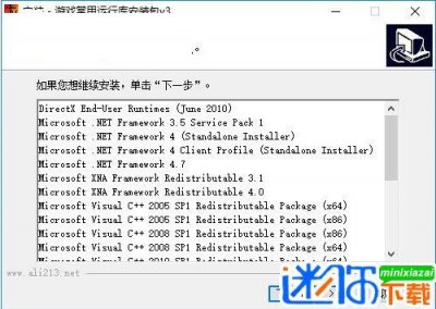 游戏常用运行库安装包图片1