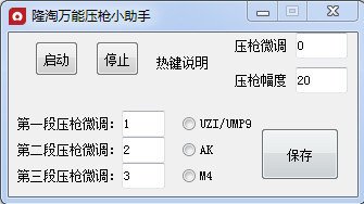 荒野行动/终结者2万能压枪小助手图片1