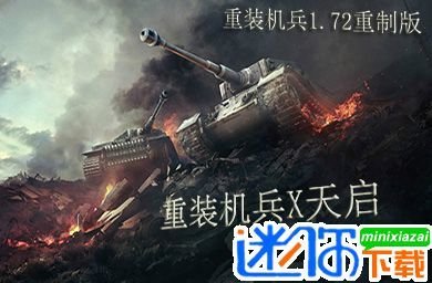 重装机兵X【天启】V1.24图片1