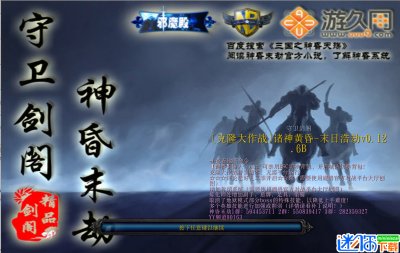 守卫剑阁神昏末劫0.12.6B【克隆大作战专属版本】图片1