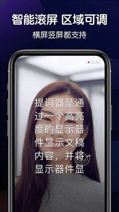 口播提词器截图3