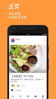 Cookpad菜板截图3