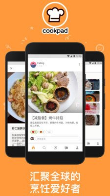 Cookpad菜板截图4