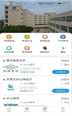 86速聘截图2