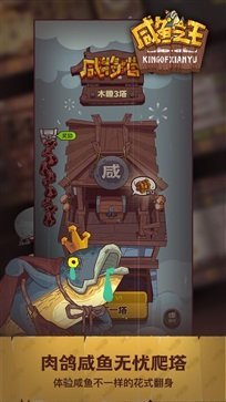 咸鱼之王app截图2