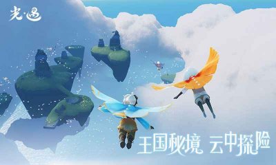 光遇官方版截图2