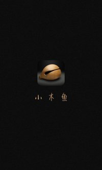 木鱼app安卓版截图3