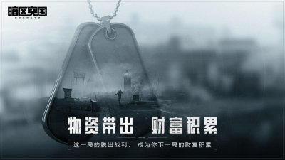 暗区突围国际版2022圣诞版截图4