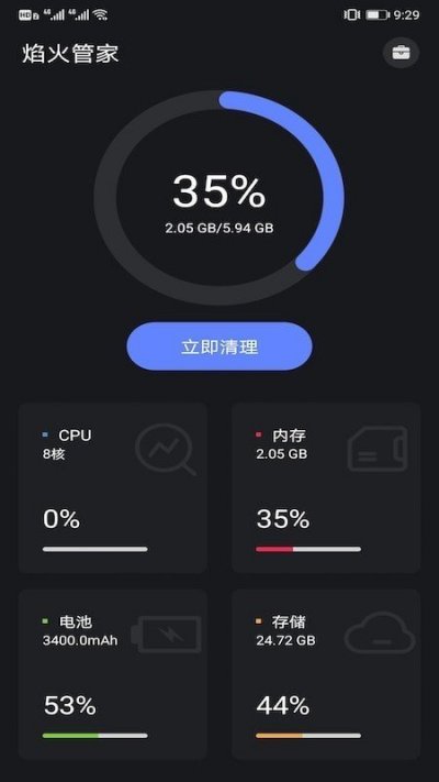 焰火管家截图1