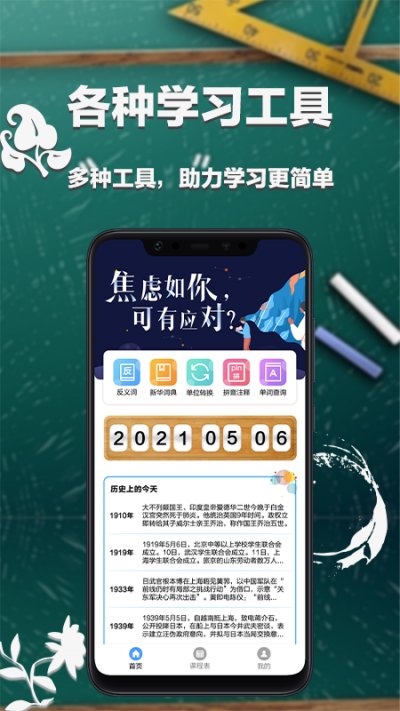 大学课表截图3