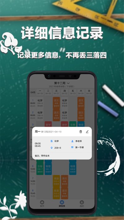 大学课表截图2