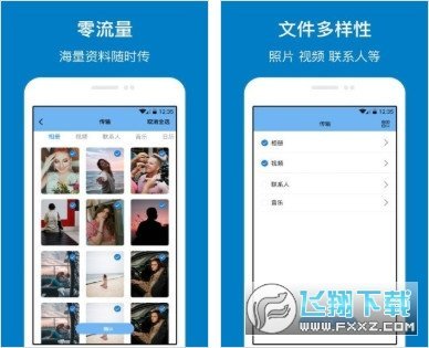 手机管家与克隆最新版本截图1