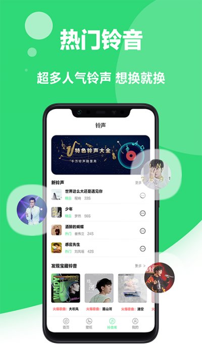 来电铃声制作截图1