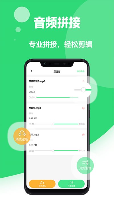 来电铃声制作截图3