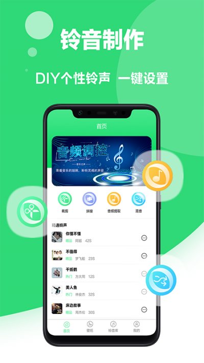 来电铃声制作截图2