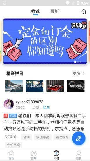 内涵车友会截图2