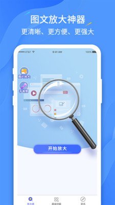 高倍放大镜截图3