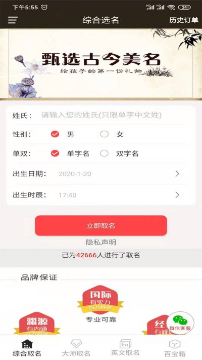 宝宝起名英文名截图1