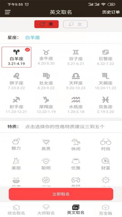 宝宝起名英文名截图3