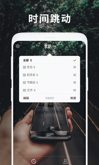 时间跳动截图1