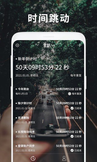 时间跳动截图2