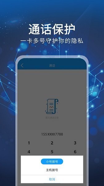 小号宝截图1