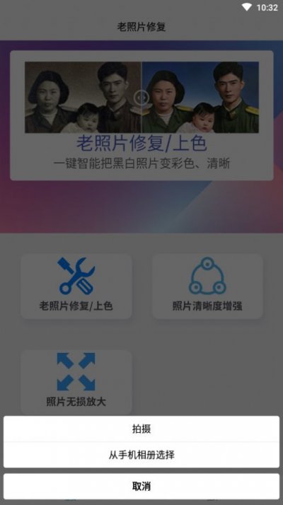 时光老照片修复软件截图3