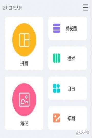 ps海报拼图大师截图3