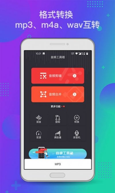 音频工具箱XM截图2