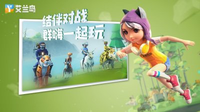 艾兰岛官方中文版截图1