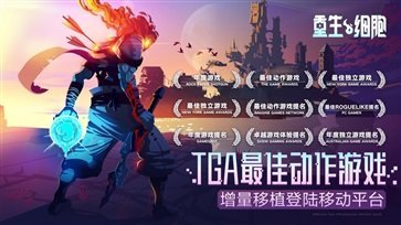 重生细胞完整版免费版截图2