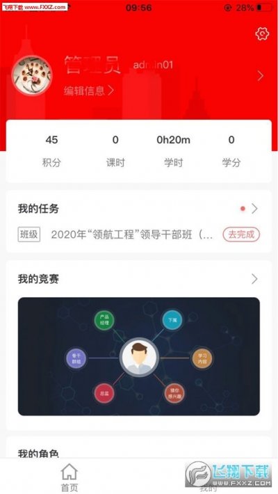 人保学堂截图2