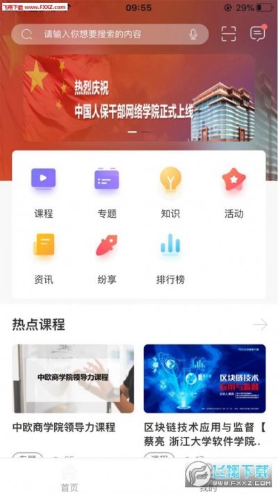 人保学堂截图1