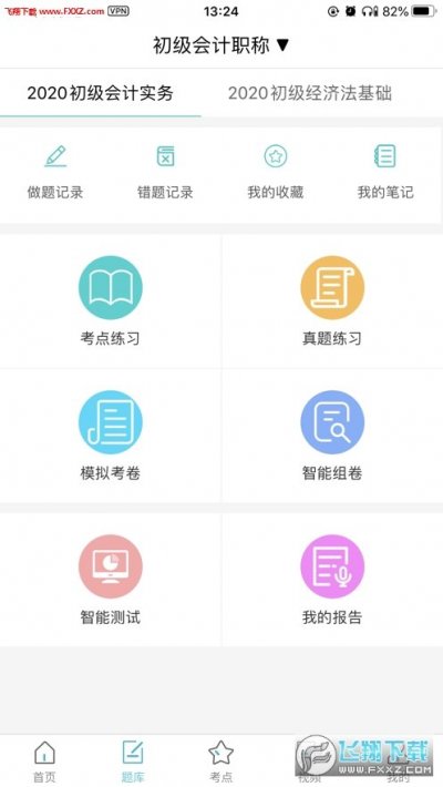 财务第一教室截图1