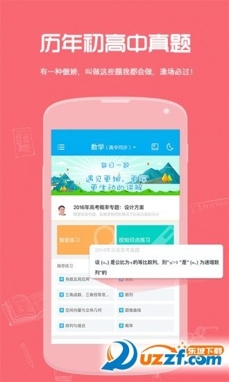 试题君截图4