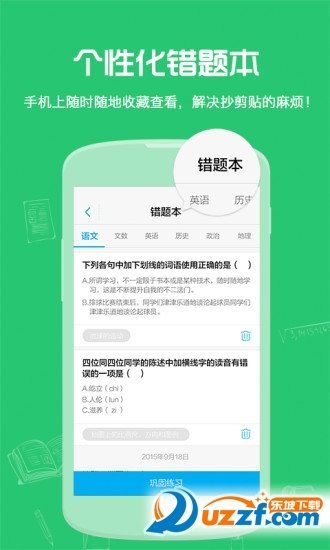 试题君截图3