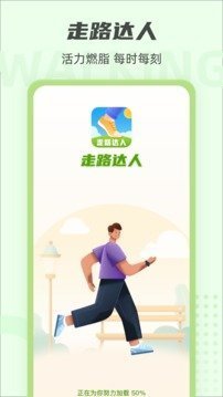 走路达人红包版截图3